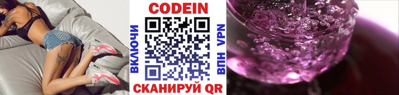 Codein напиток Lean (лин)  Шлиссельбург 